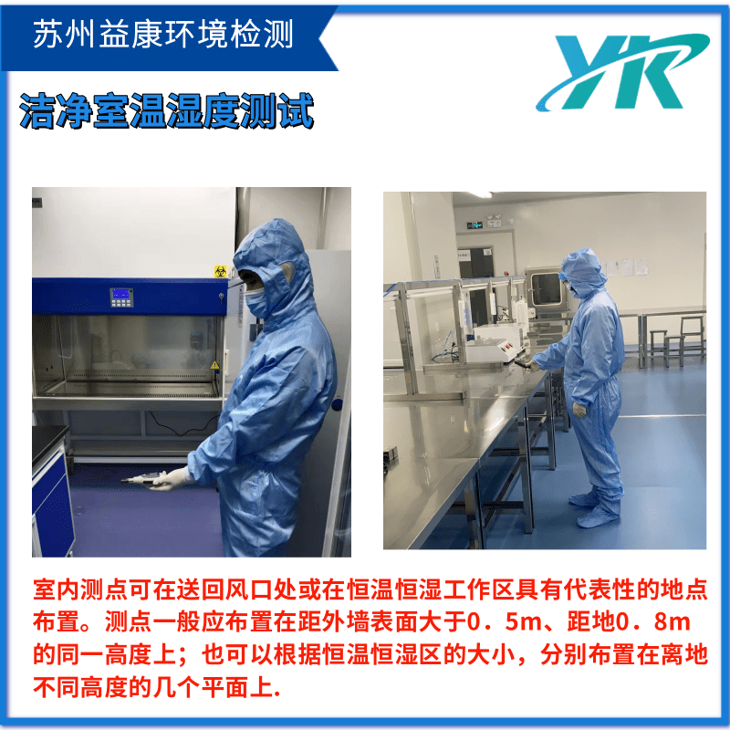 潔凈室檢測(cè)