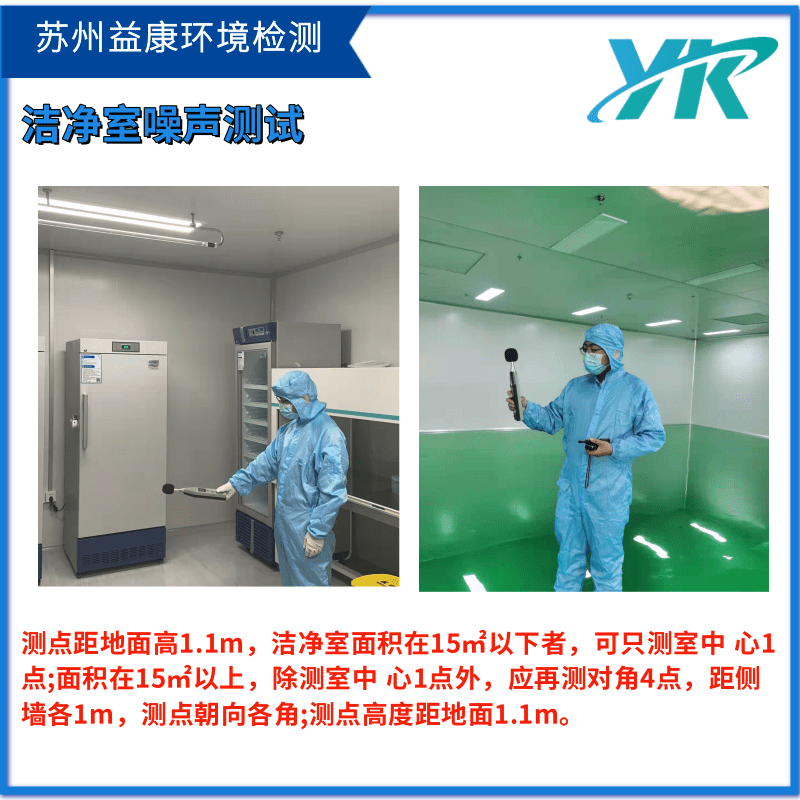 噪音測(cè)試