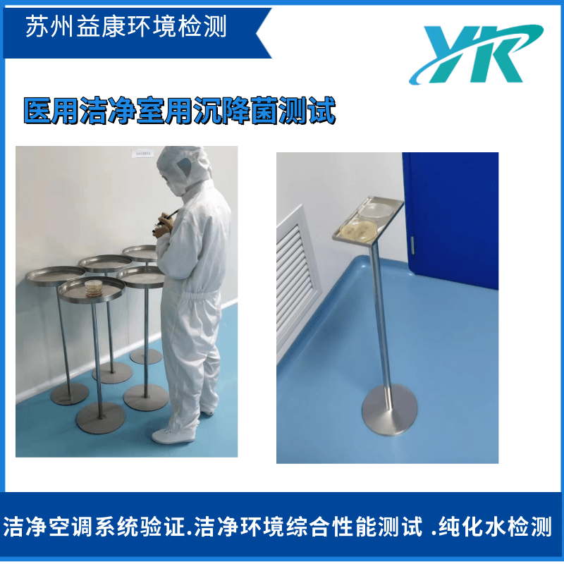 沉降菌測(cè)試