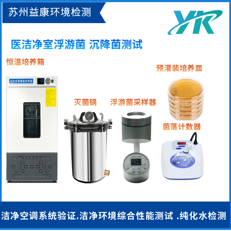 微生物檢測(cè)設(shè)備