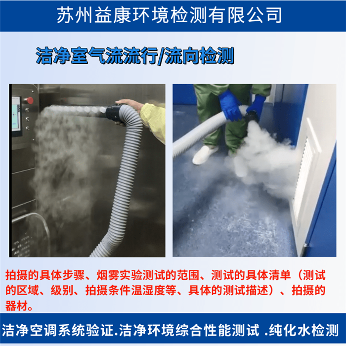 氣流流向測試|氣流流型檢測